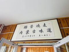 -联营烧麦(乌兰察布店)