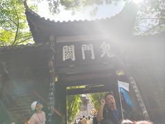 -丰都鬼城名山景区