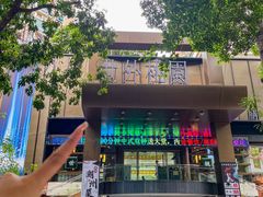 -世外桃源水疗会(皇庭彩园店)