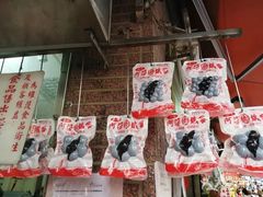 门面-阿婆铁蛋