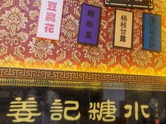 -姜记糖水(三联商城店)