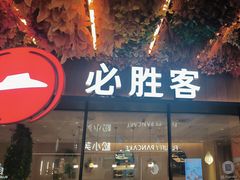 -必胜客(WOW中心城店)