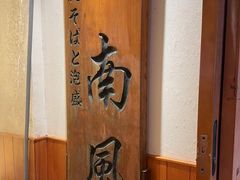 -南风(淮海街店)