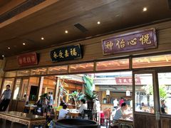 门面-那家小馆•北京菜•烤鸭(香山店)