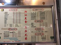菜单-兄弟深夜豆浆