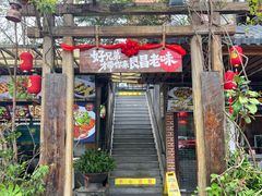 -良昌老味·海南老字号