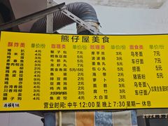 -熊仔屋(吉祥苑小区店)