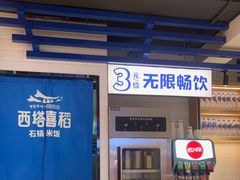 门面-西塔喜稻石锅米饭(太原街店)