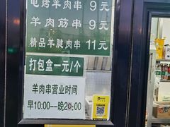 -景泰马记电烤串
