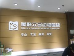 -美联众合动物医院·24h京西诊疗中心