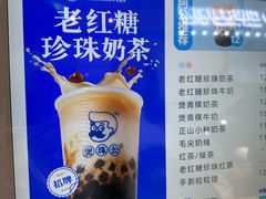 -煲珠公·老红糖珍珠奶茶(长宁龙之梦店)