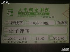 -大光明电影院(南京西路店)