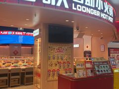 -龍歌自助小火锅(市北台东利群店)