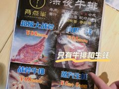-两点半深夜牛排(斗西路店)