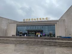 -湖南省地质博物馆