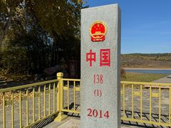 -北极村旅游风景区