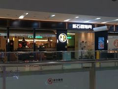 -新石器烤肉(马鞍山印象汇店)