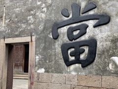 -乌镇东栅景区