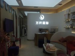 -万阡国际专业祛斑·祛痣·祛疤连锁