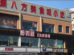 -醉得意(马驹桥店)