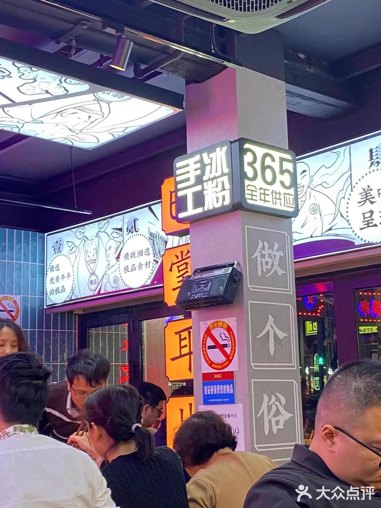 魔都翘脚牛肉嗲