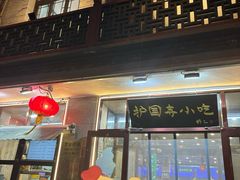 -护国寺小吃(地安门店)