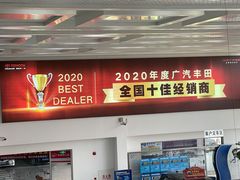 -上海和展广汽丰田4S店(老闵行店)
