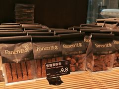 -FANEN法念·烘焙·甜点(万象城店)