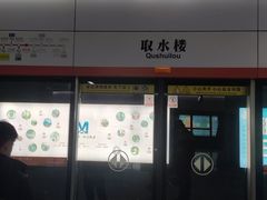 -取水楼(地铁站)