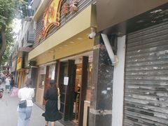 门面-丽的面家(多宝路店)