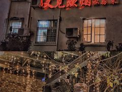 -又见炊烟私房菜(敬亭路店)