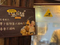 -滋啦啦油煎铺一乌镇萝卜丝饼