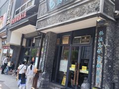 -魁盛居百年鲁菜馆(县西巷店)