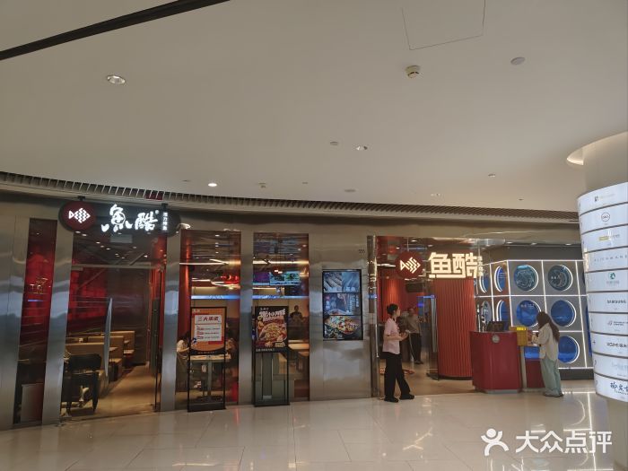 鱼酷活鱼烤鱼(恒隆广场店)图片