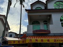 -浩海美食店(闸坡店)