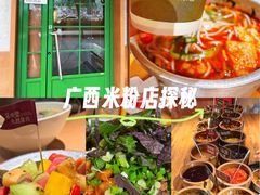 -水平有限广西米粉·广西风味集(五道口店)