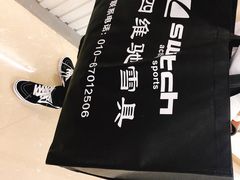 -北京大都市滑雪用品(丰泰中心店)