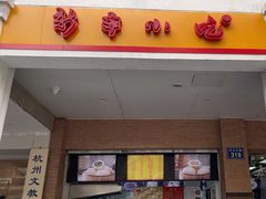 -新丰小吃(中山中路分店)