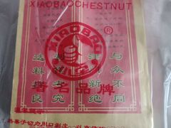 -小宝栗子(嘉华国际商业中心店)