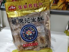 -张家界荷花国际机场