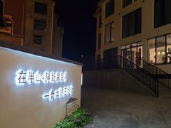 -安吉胖嫂家