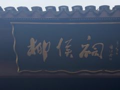 -柳侯公园