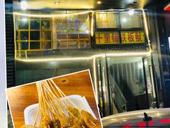 -十里铺铁板鱿鱼