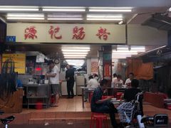 门面-源记肠粉(华贵路店)