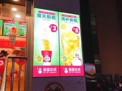 门面-蜜雪冰城(托乐嘉店)