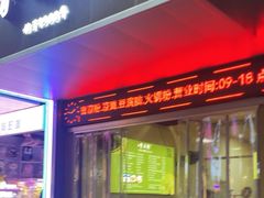 -曹凉粉(西正街店)