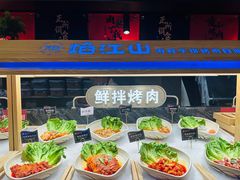 -焰江山海鲜牛排烤肉自助(锦华万达二星店)
