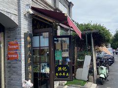 -洪记白水羊头(留学路店)