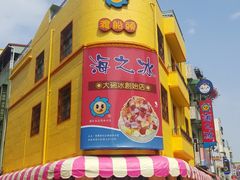 -渡船头海之冰