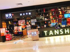 -炭舍干锅·烤鱼(扬名广场店)